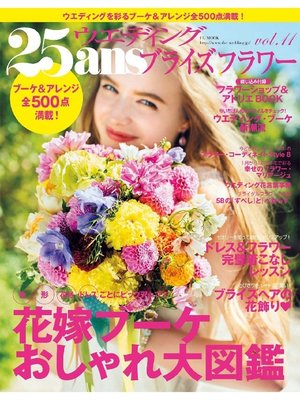 cover image of 25ansウエディング: ブライズフラワー Volume11